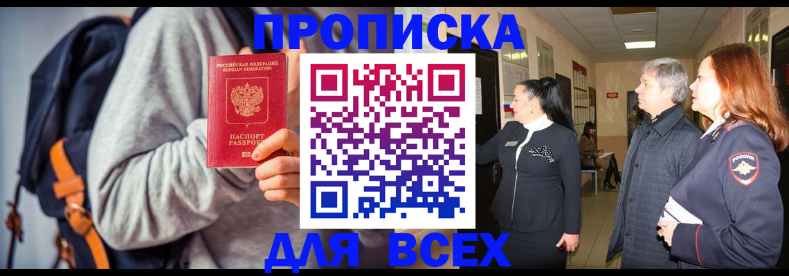 где прописаться в Биробиджане
