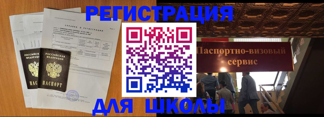 временная регистрация адрес в Биробиджане