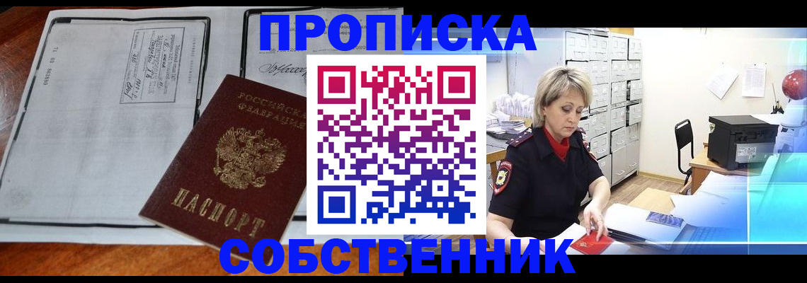 прописка паспорт в Биробиджане
