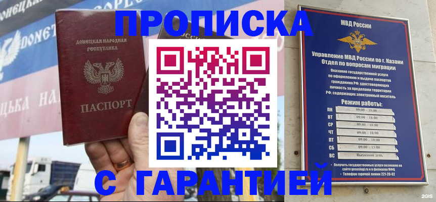 прописка для работы в Биробиджане