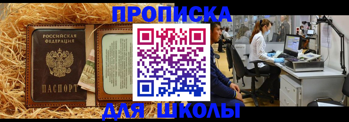 прописка для работы в Биробиджане