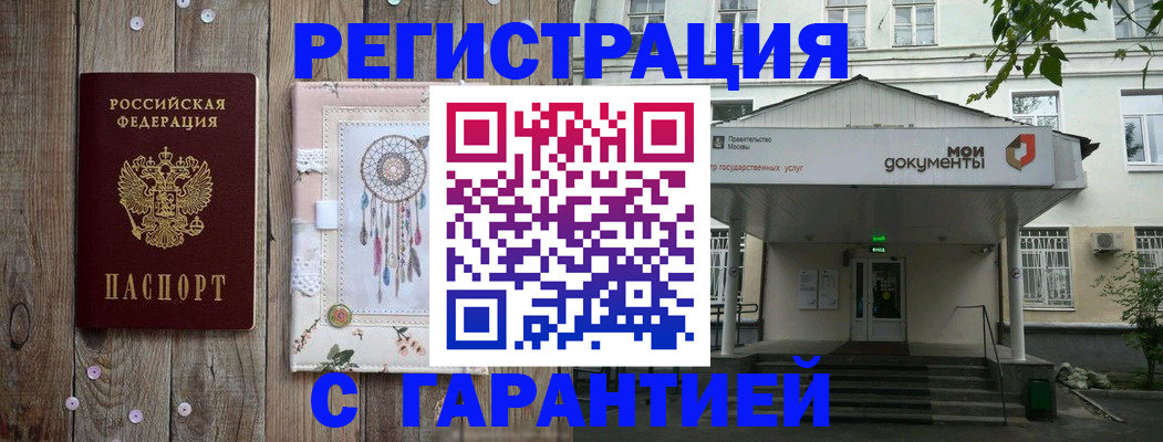 где прописаться в Биробиджане