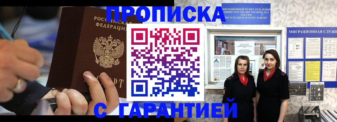 прописка регистрация в Биробиджане
