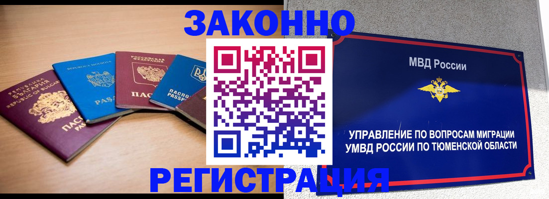 прописка в квартире в Биробиджане