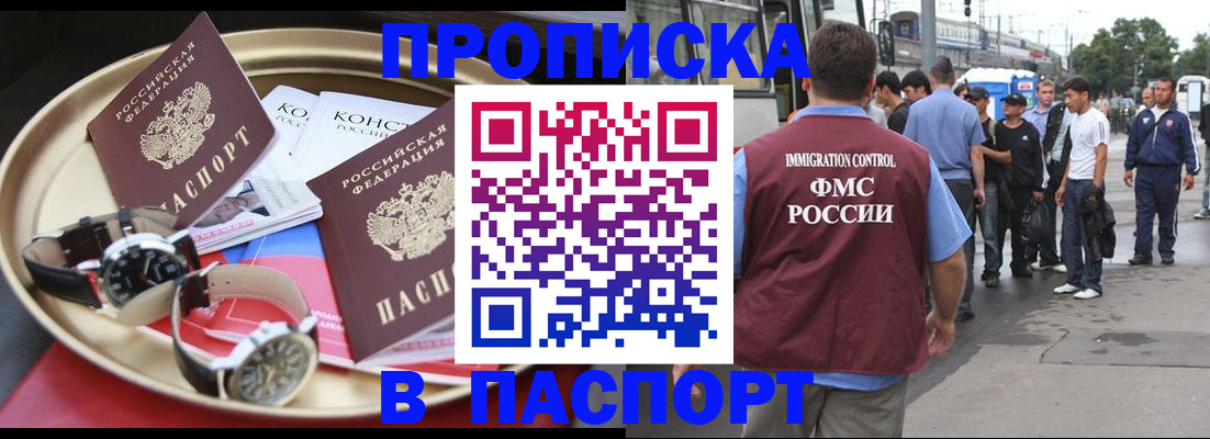 где прописаться в Биробиджане